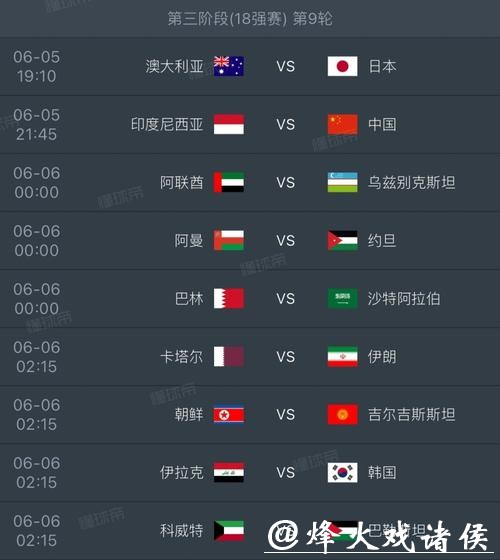 2026世界杯预选赛直播免费观看在线